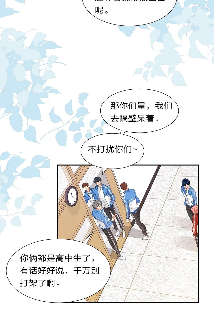 《信息素说我们不可能》3 要不要把校服脱掉？ 第14页