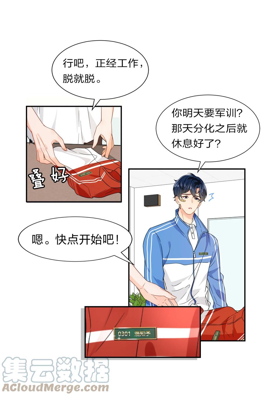 《信息素说我们不可能》3 要不要把校服脱掉？ 第17页