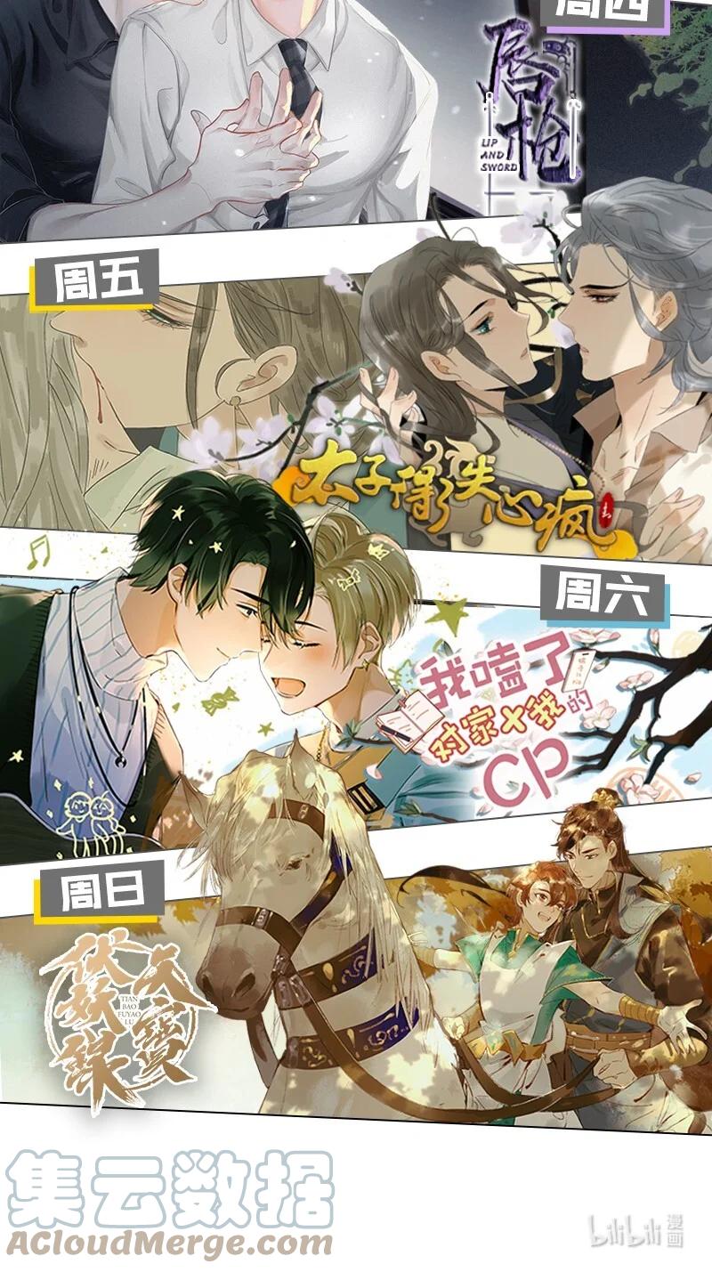 《信息素说我们不可能》3 要不要把校服脱掉？ 第39页
