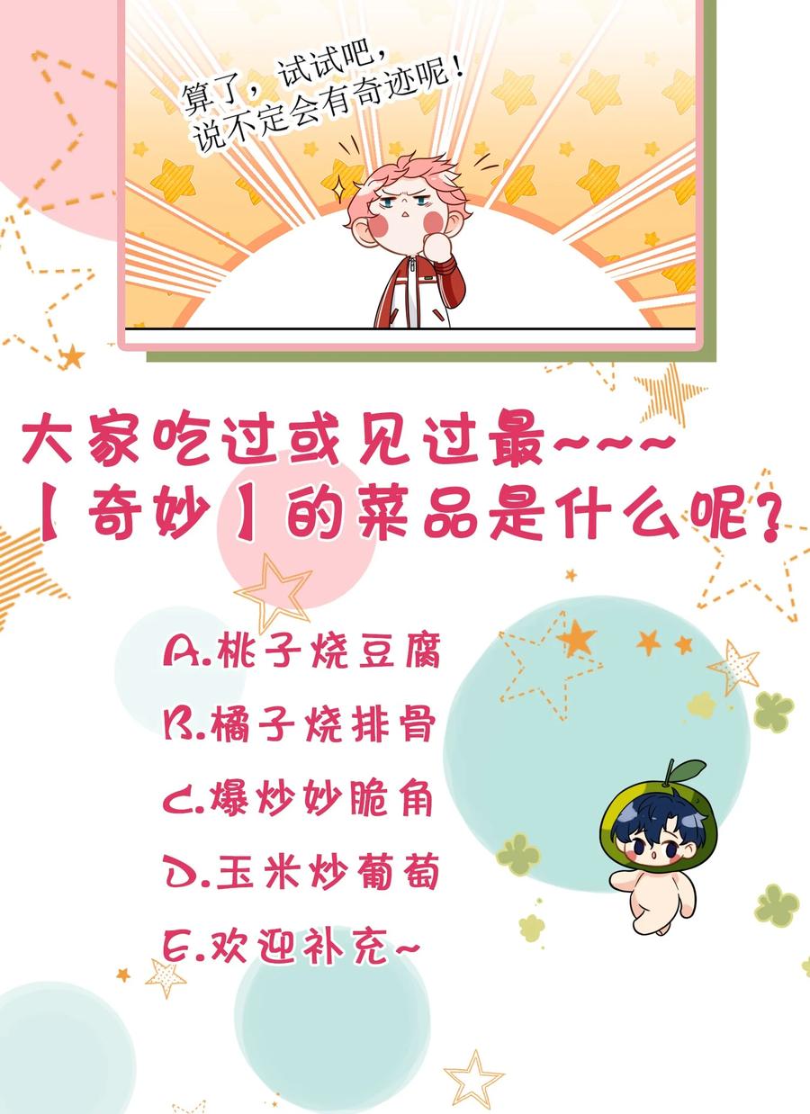 《信息素说我们不可能》3 要不要把校服脱掉？ 第36页