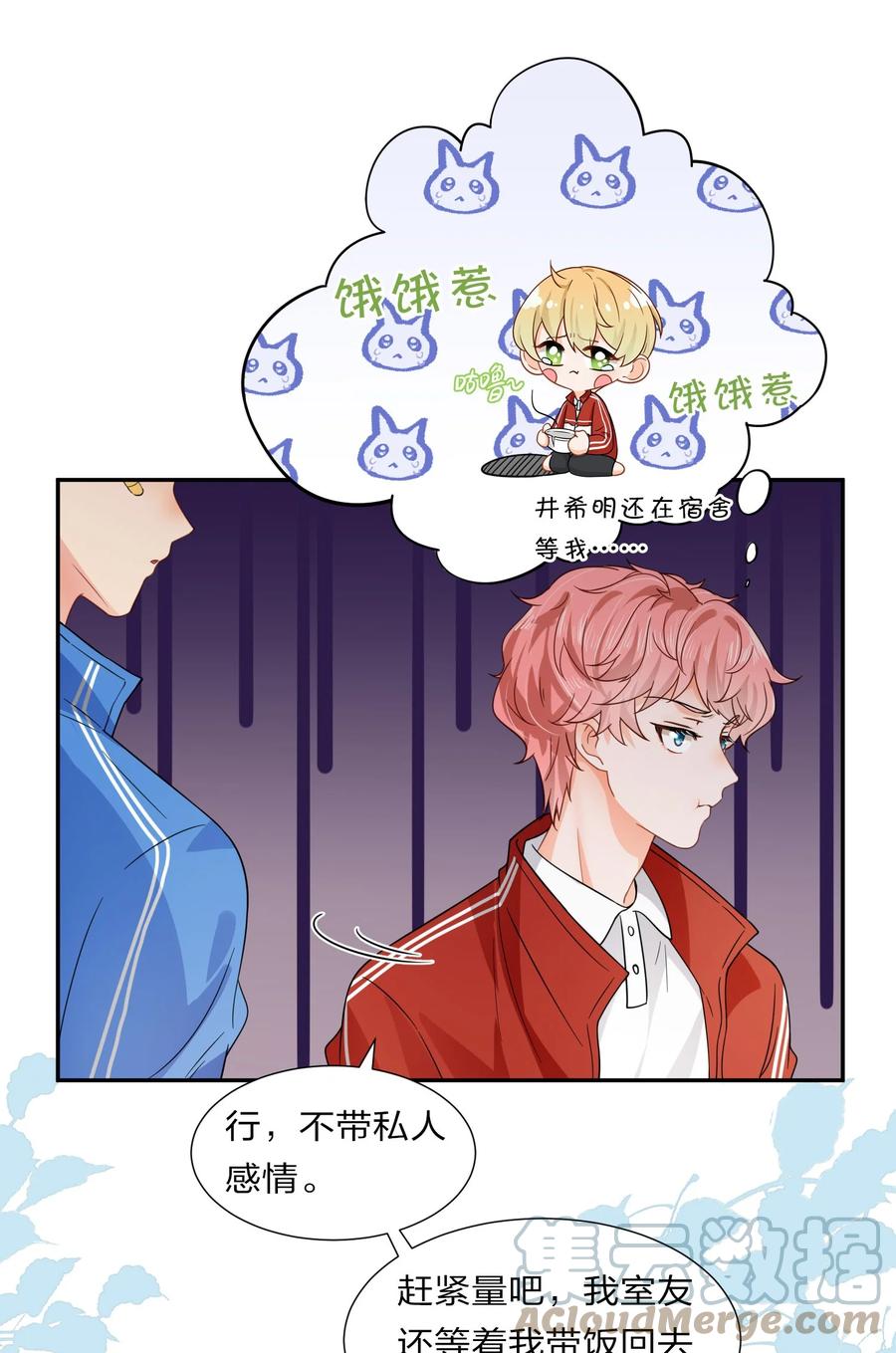 《信息素说我们不可能》3 要不要把校服脱掉？ 第13页