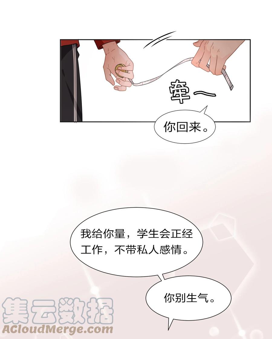 《信息素说我们不可能》3 要不要把校服脱掉？ 第11页