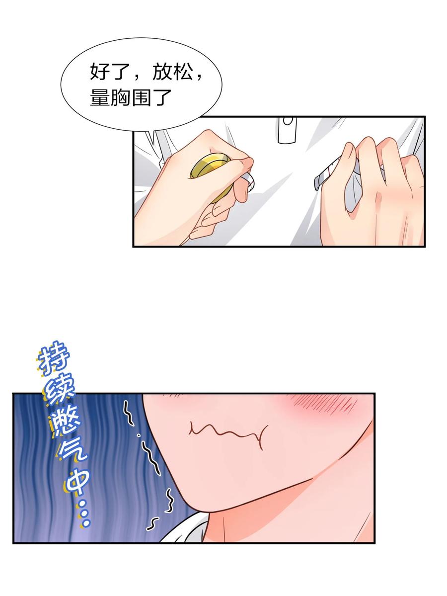 《信息素说我们不可能》3 要不要把校服脱掉？ 第22页