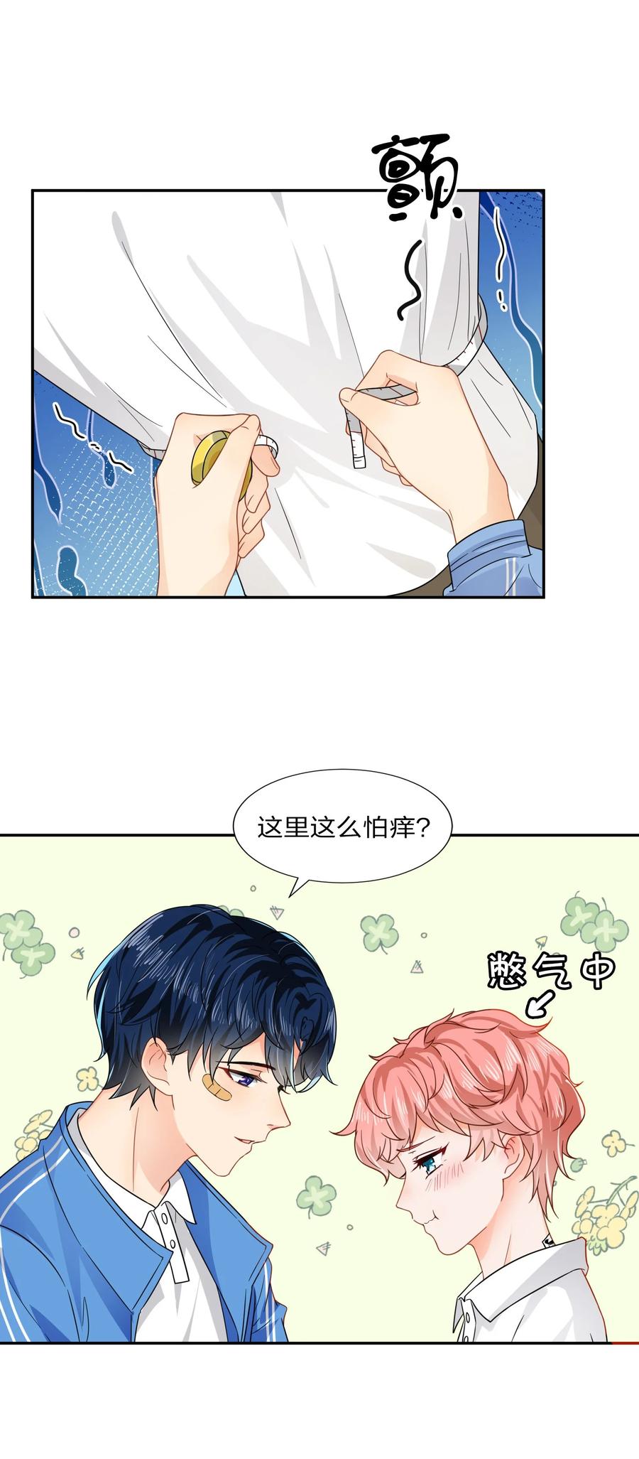 《信息素说我们不可能》3 要不要把校服脱掉？ 第20页