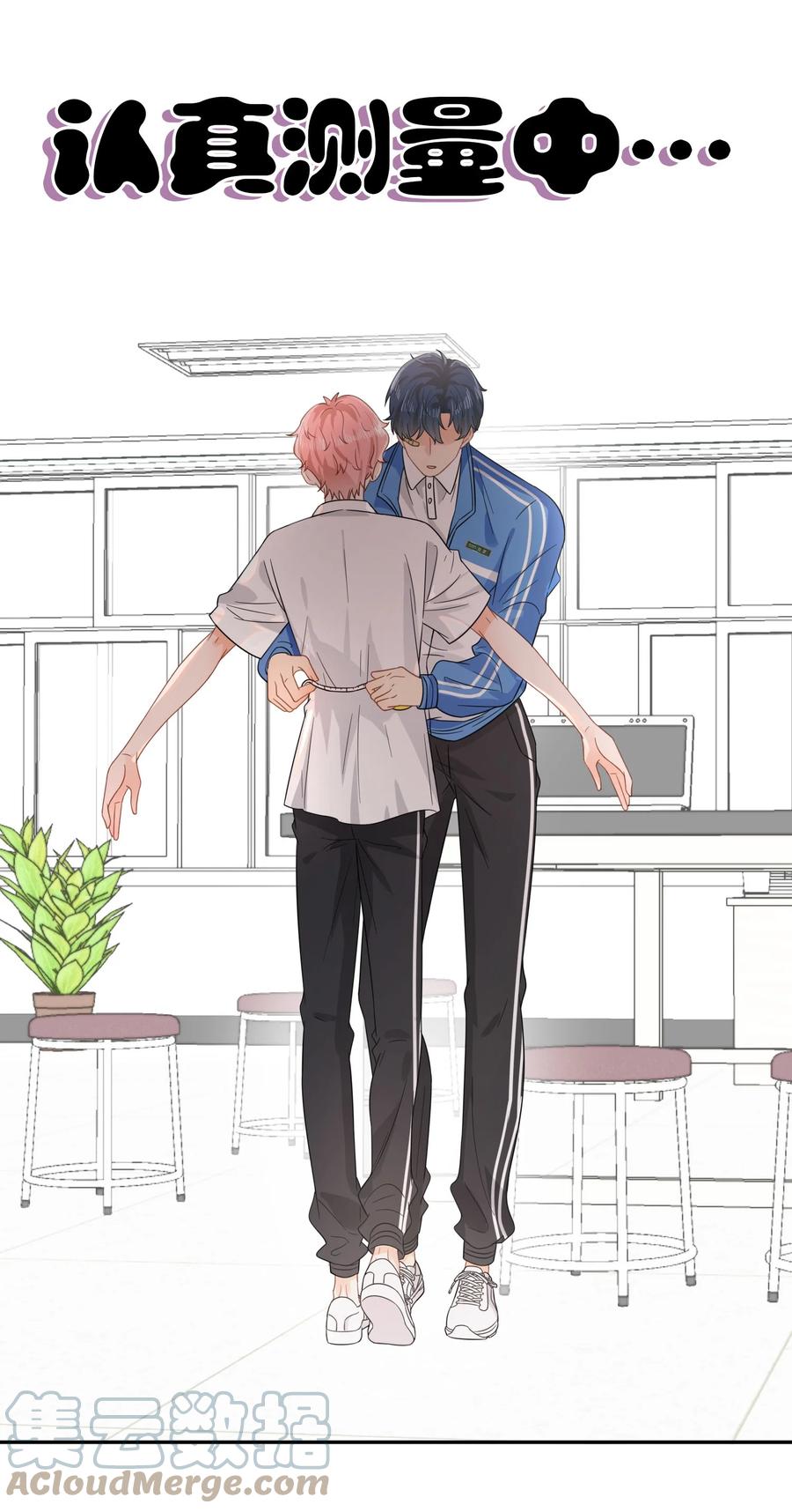 《信息素说我们不可能》3 要不要把校服脱掉？ 第19页