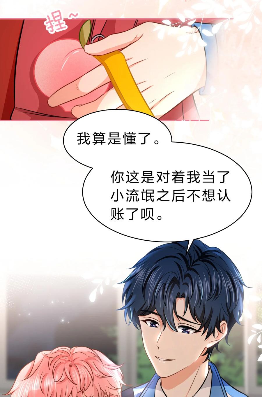 《信息素说我们不可能》37 宝贝你上来，我教你什么叫空虚 第9页