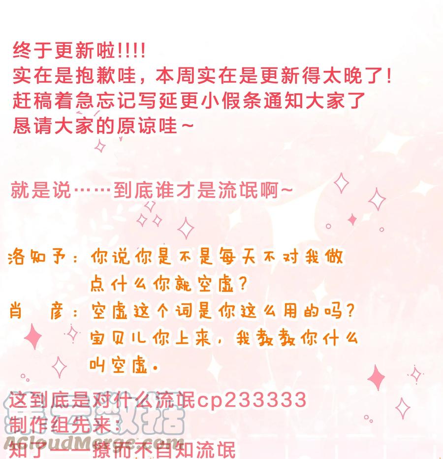 《信息素说我们不可能》37 宝贝你上来，我教你什么叫空虚 第52页