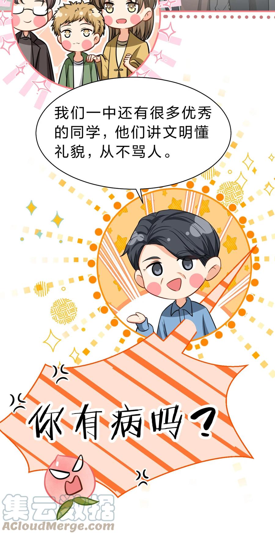 《信息素说我们不可能》37 宝贝你上来，我教你什么叫空虚 第49页