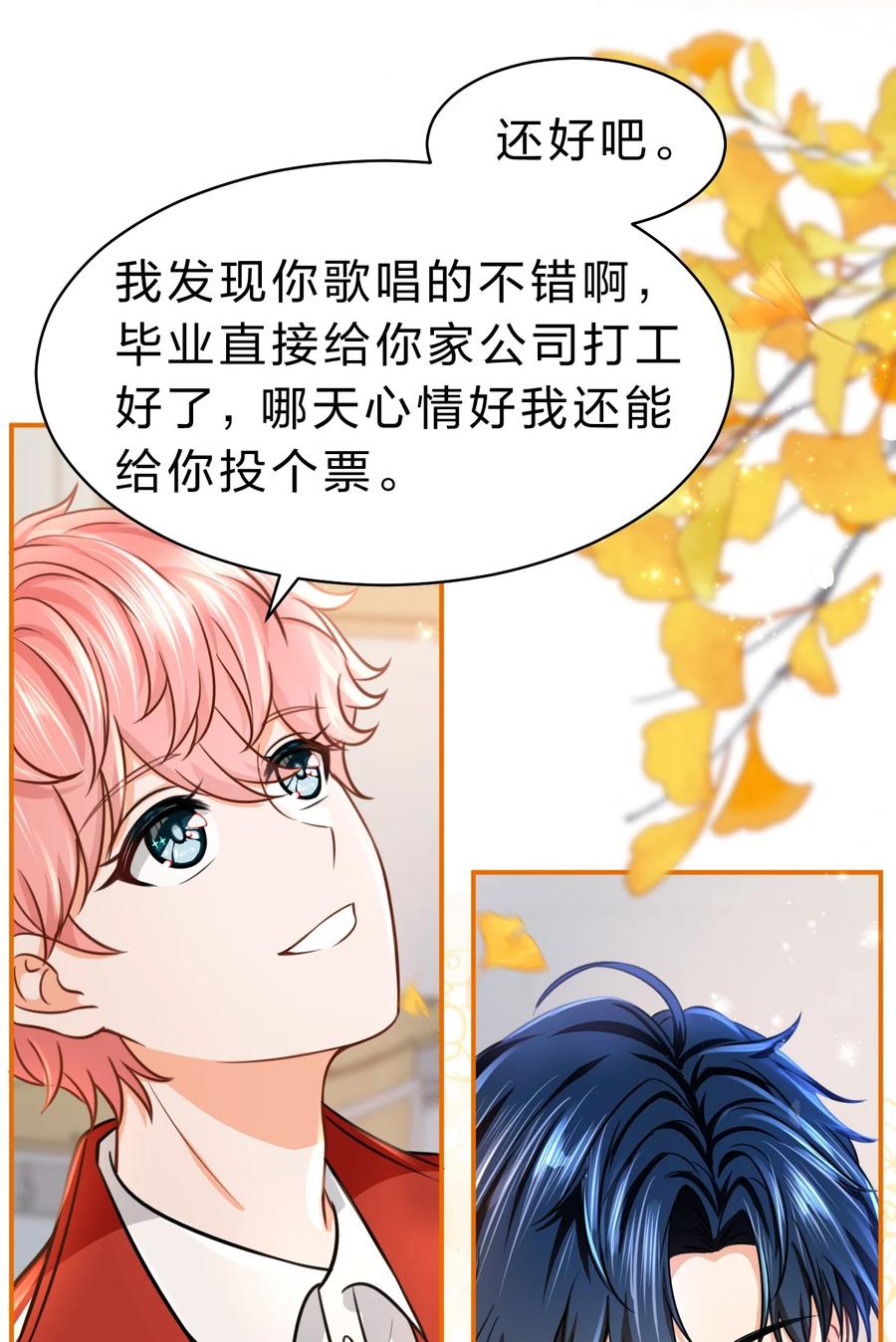《信息素说我们不可能》37 宝贝你上来，我教你什么叫空虚 第41页