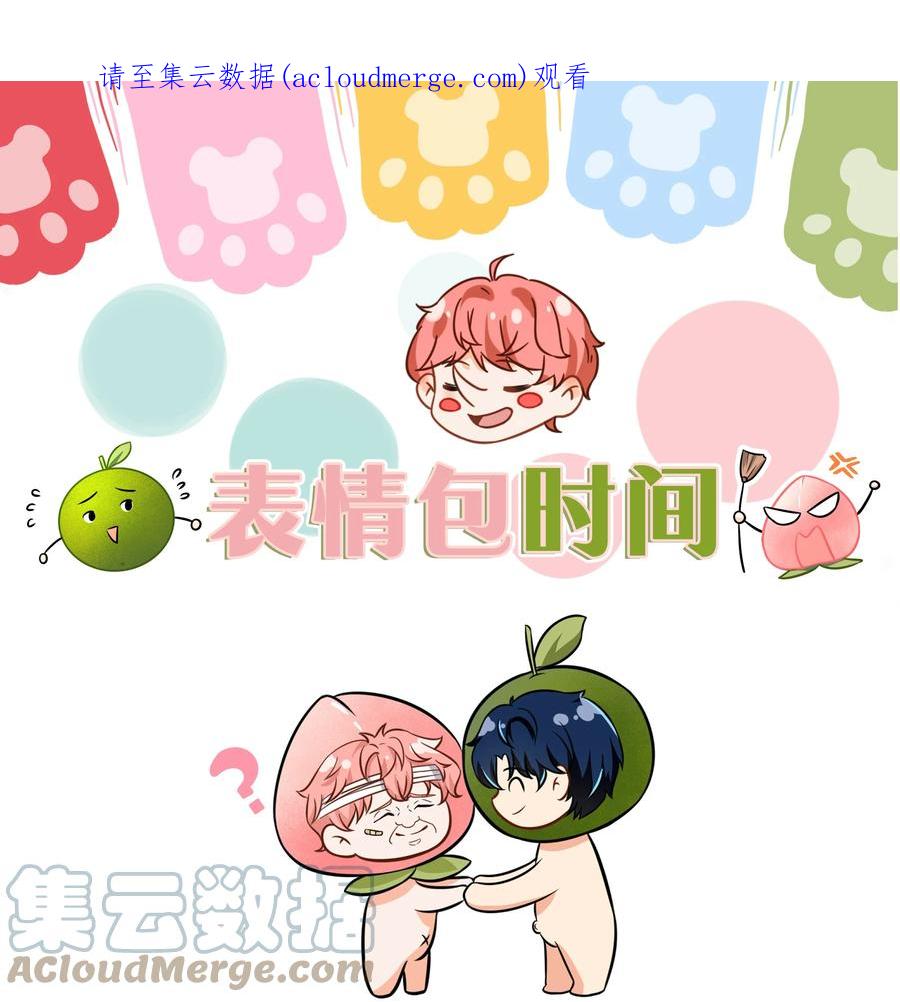 《信息素说我们不可能》表情包+明天见~ 水果捞cp表情包 第1页