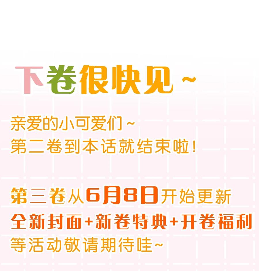 《信息素说我们不可能》38 想约你出来玩，不可以吗哥哥 第59页