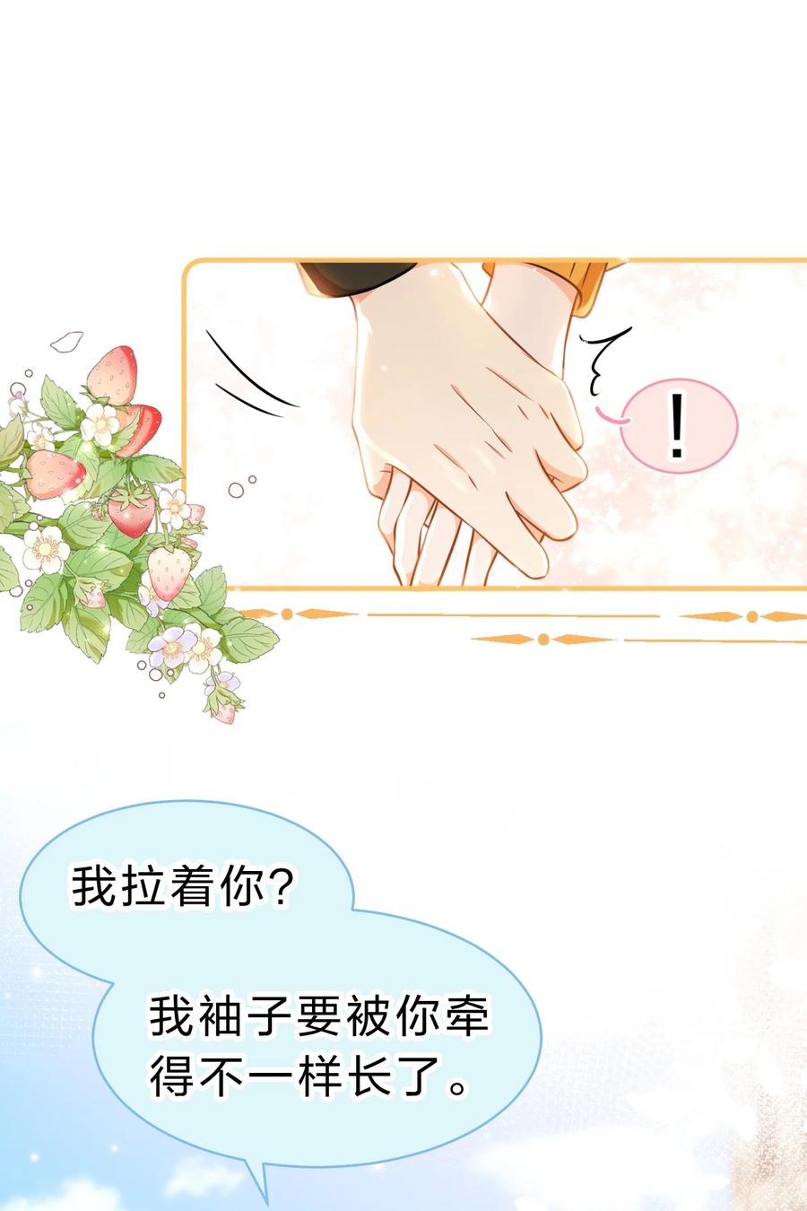 《信息素说我们不可能》38 想约你出来玩，不可以吗哥哥 第29页