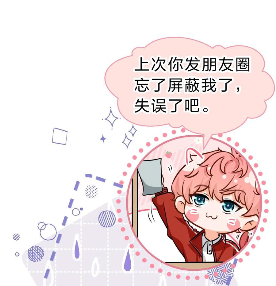 《信息素说我们不可能》38 想约你出来玩，不可以吗哥哥 第12页