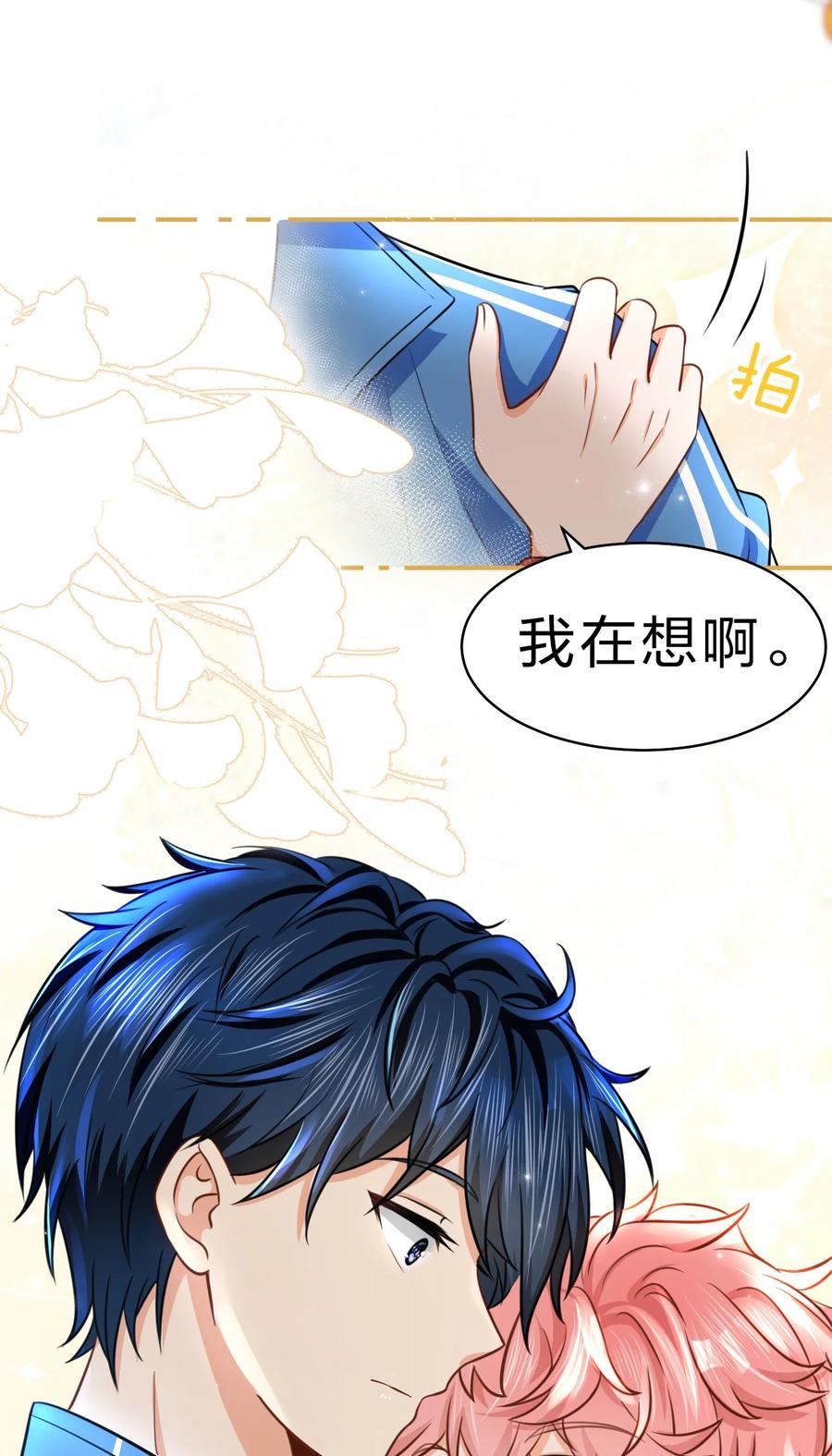 《信息素说我们不可能》38 想约你出来玩，不可以吗哥哥 第9页