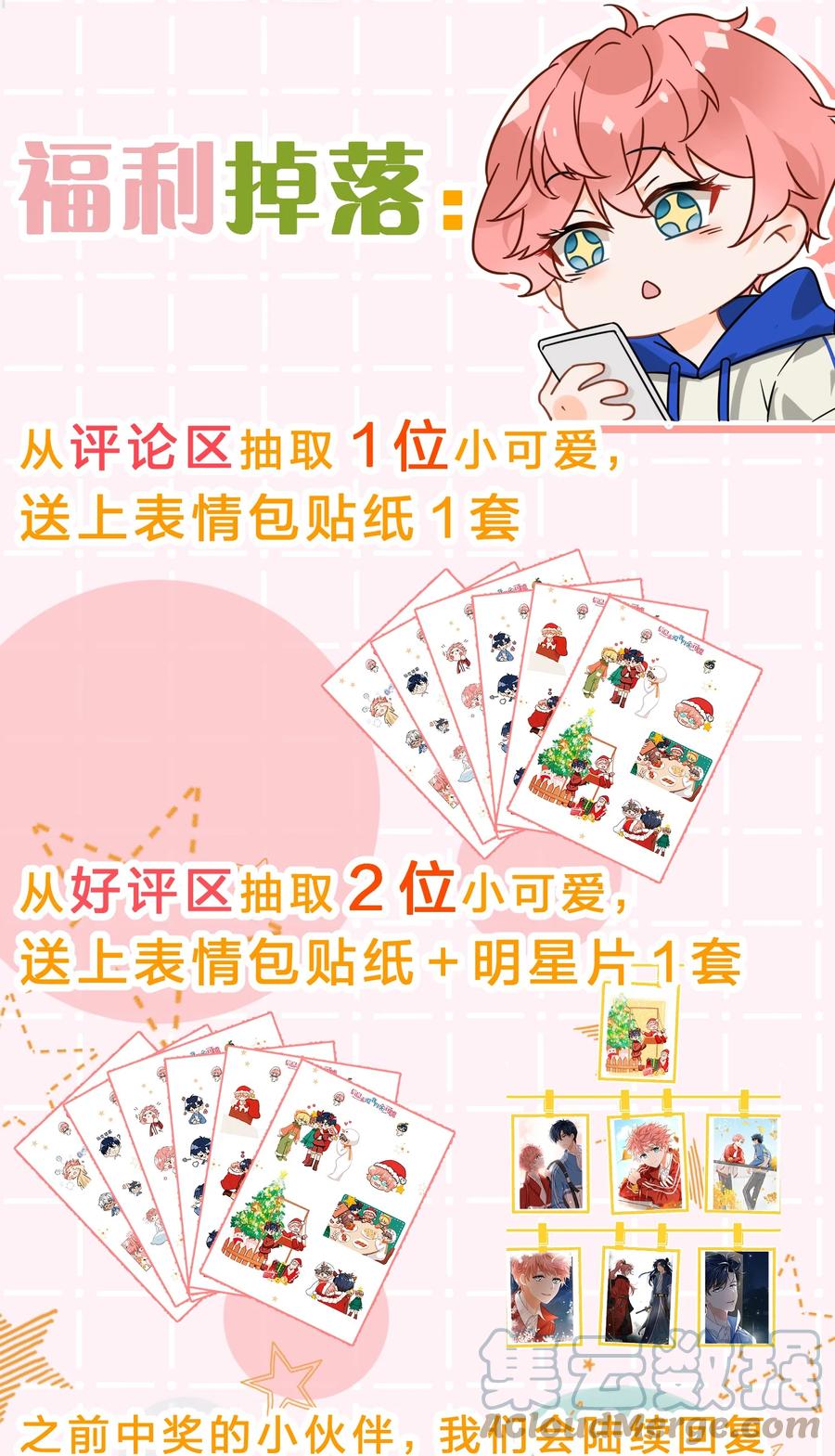 《信息素说我们不可能》38 想约你出来玩，不可以吗哥哥 第61页