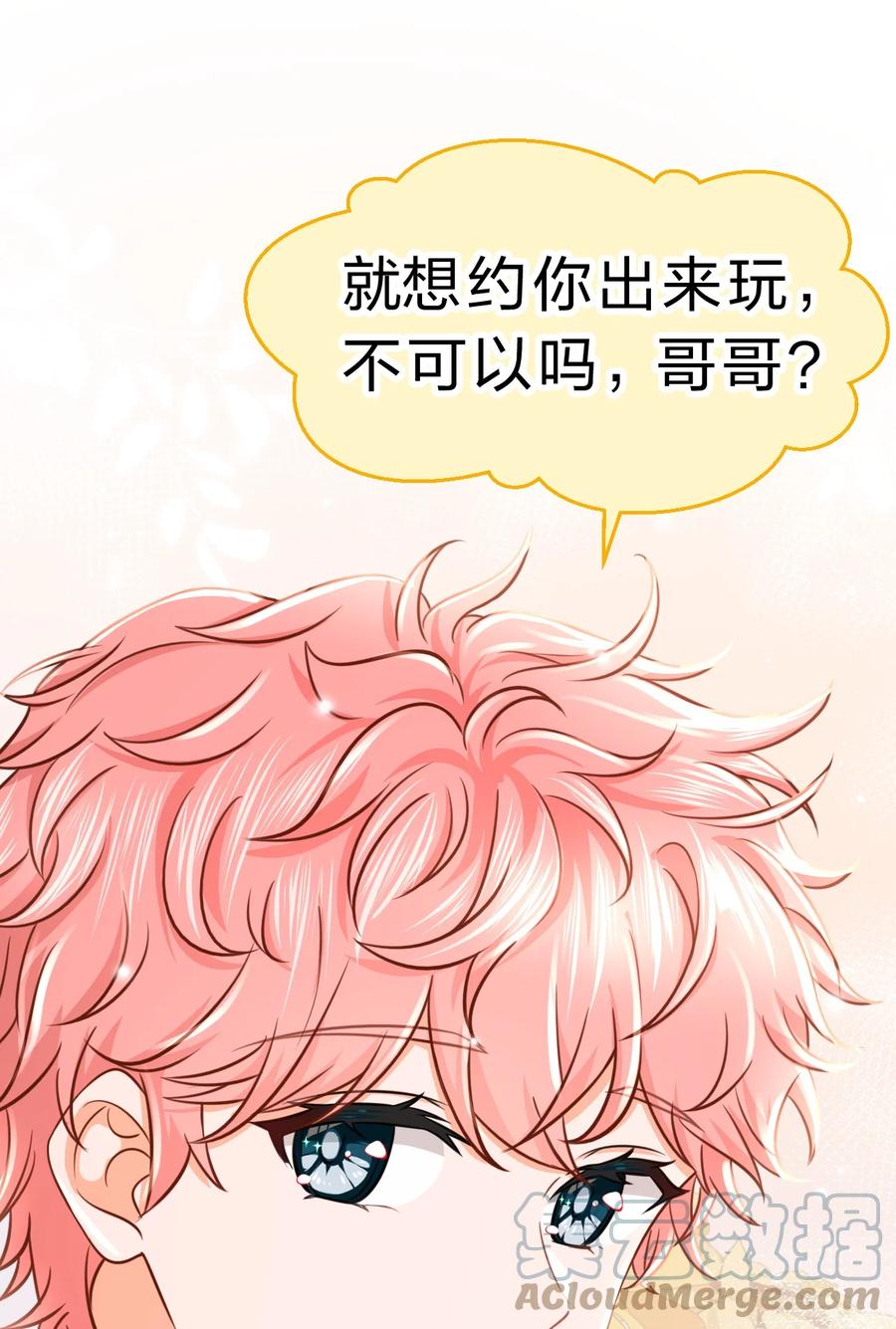 《信息素说我们不可能》38 想约你出来玩，不可以吗哥哥 第34页