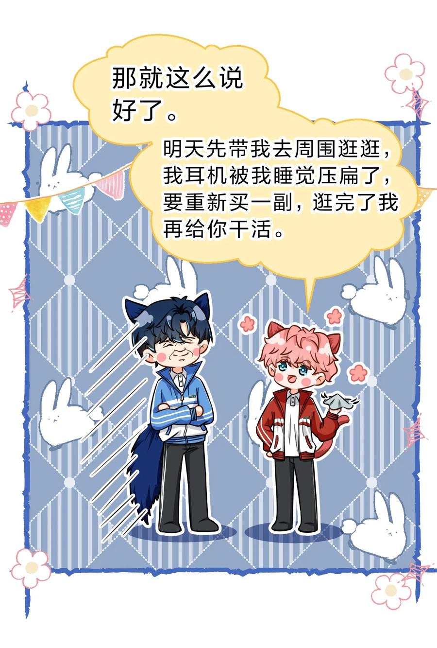 《信息素说我们不可能》38 想约你出来玩，不可以吗哥哥 第21页