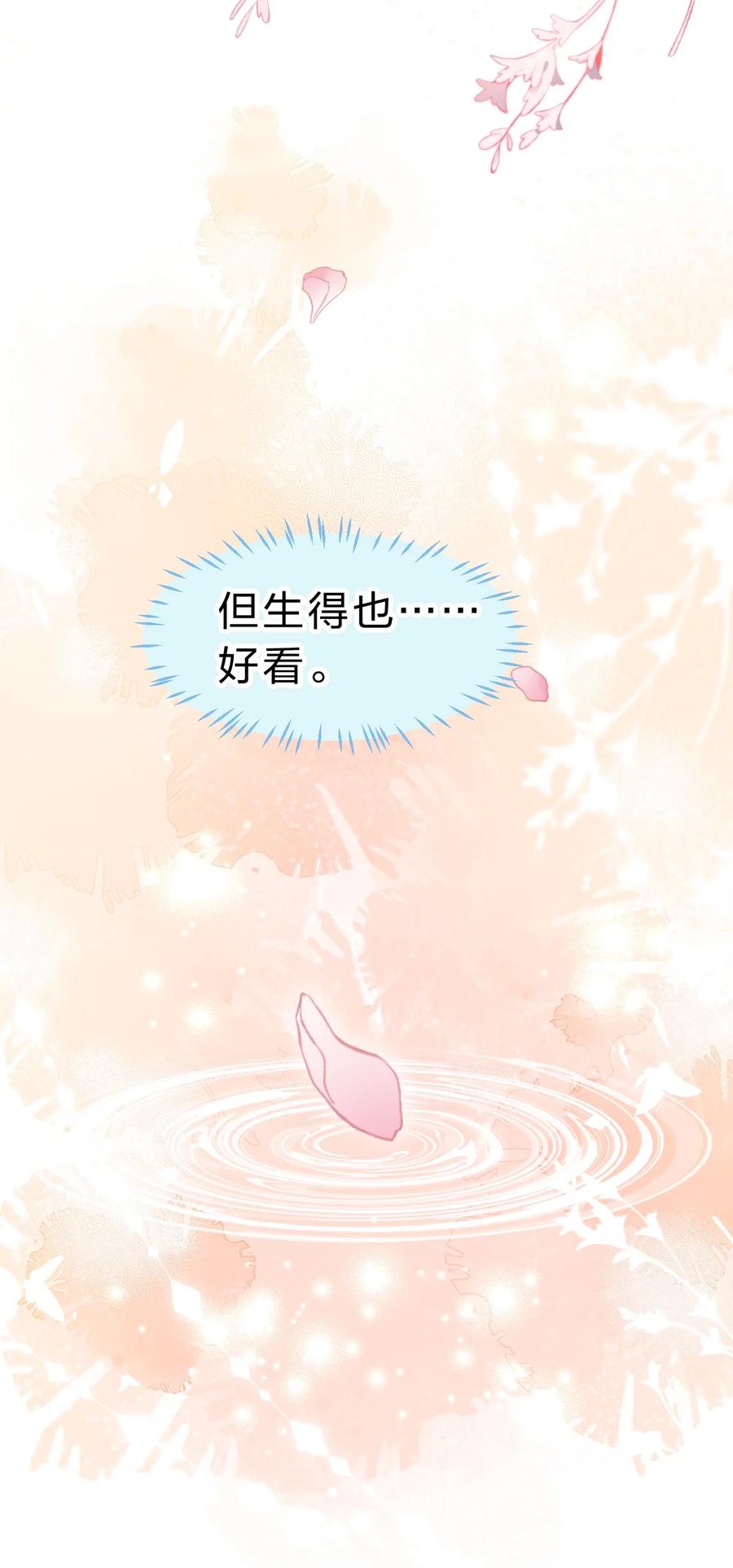 《信息素说我们不可能》38 想约你出来玩，不可以吗哥哥 第18页