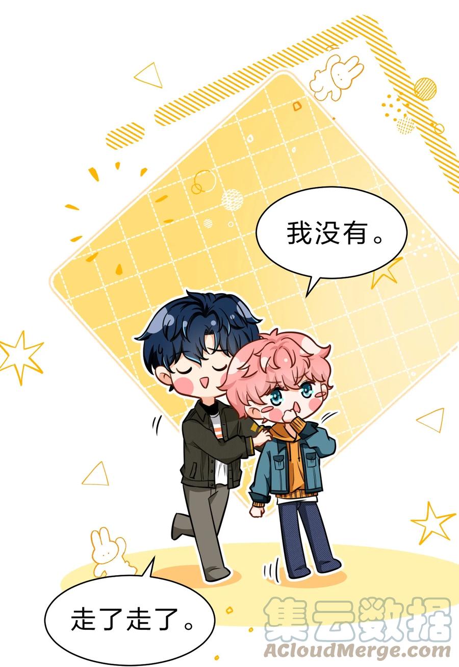 《信息素说我们不可能》38 想约你出来玩，不可以吗哥哥 第25页