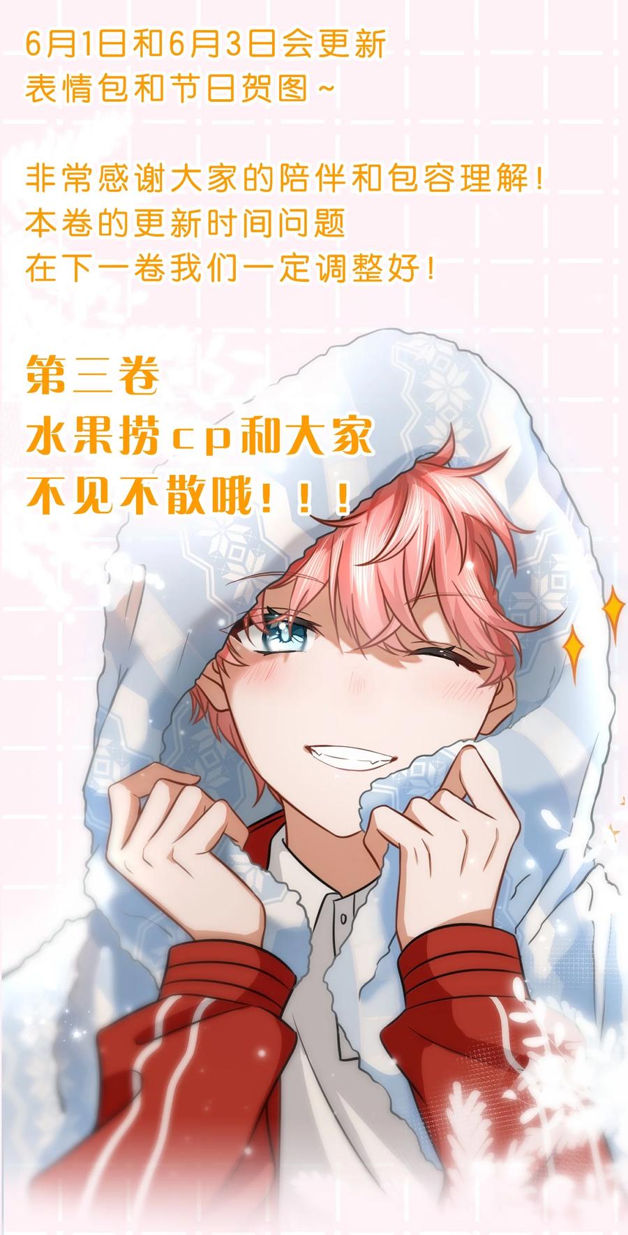 《信息素说我们不可能》38 想约你出来玩，不可以吗哥哥 第60页