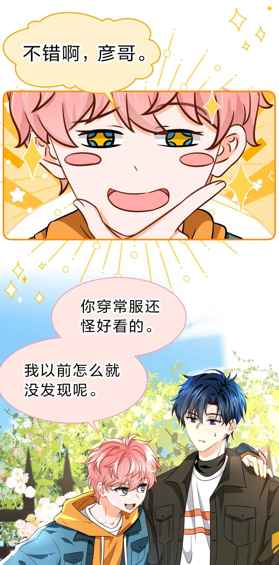 《信息素说我们不可能》38 想约你出来玩，不可以吗哥哥 第23页