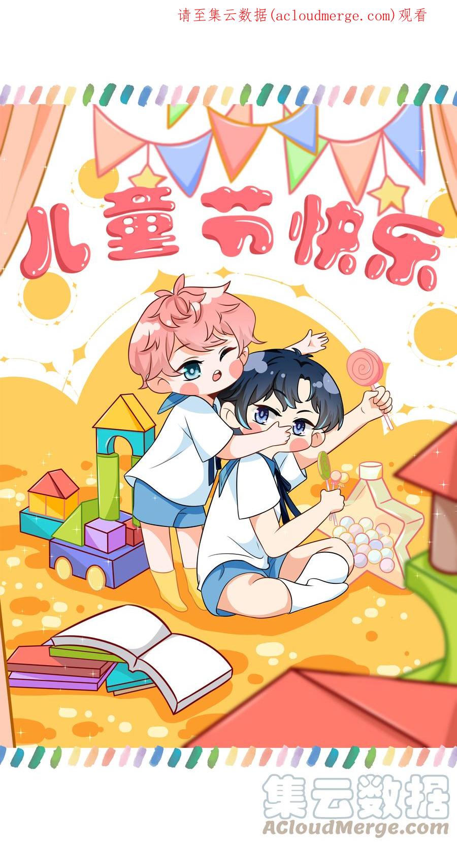 《信息素说我们不可能》儿童节快乐！ 儿童节水果捞+表情包 第1页