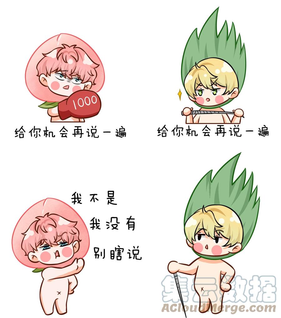 《信息素说我们不可能》儿童节快乐！ 儿童节水果捞+表情包 第7页