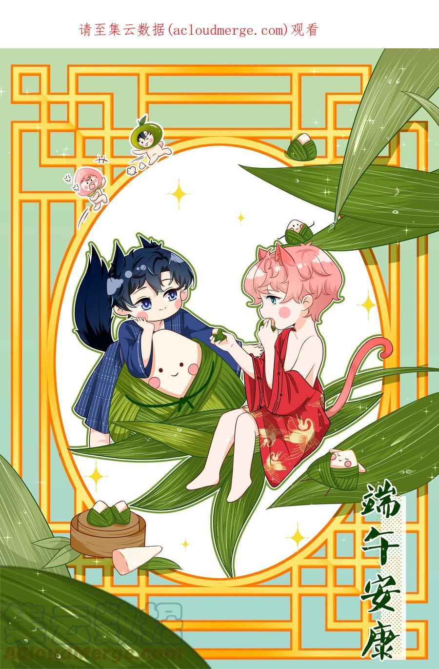 《信息素说我们不可能》端午安康 端午节快乐~ 第1页