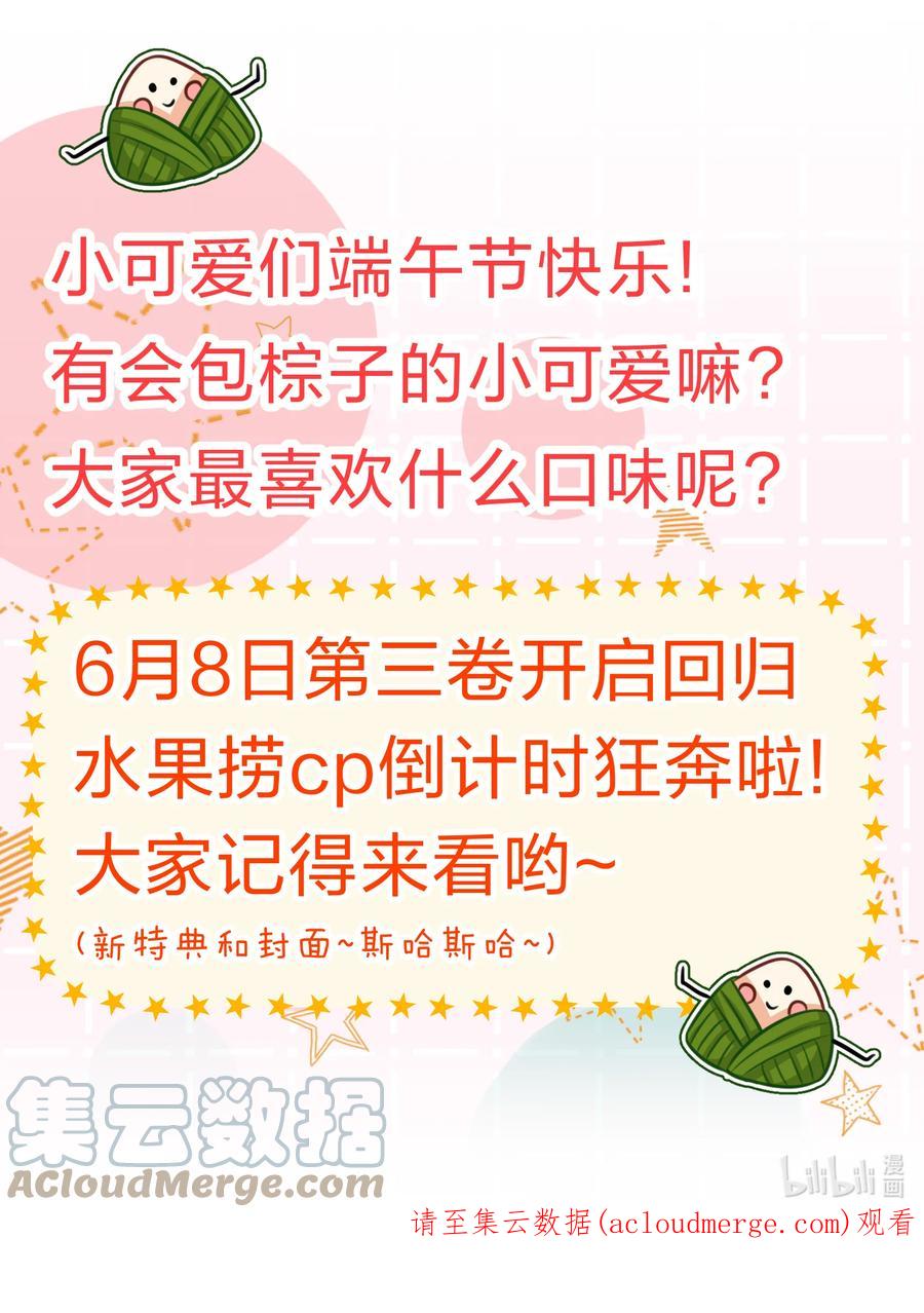 《信息素说我们不可能》端午安康 端午节快乐~ 第2页