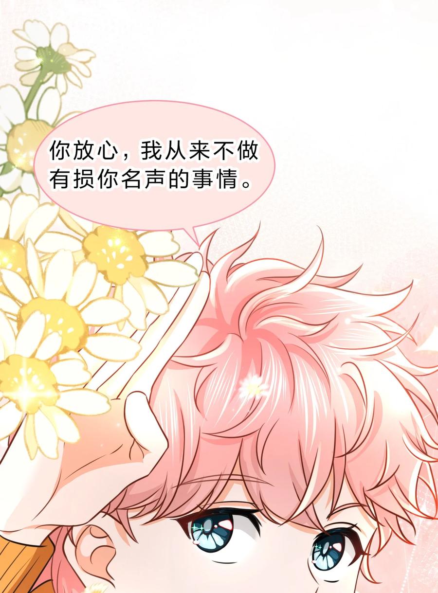 《信息素说我们不可能》39 今日份的AO小情侣 第24页