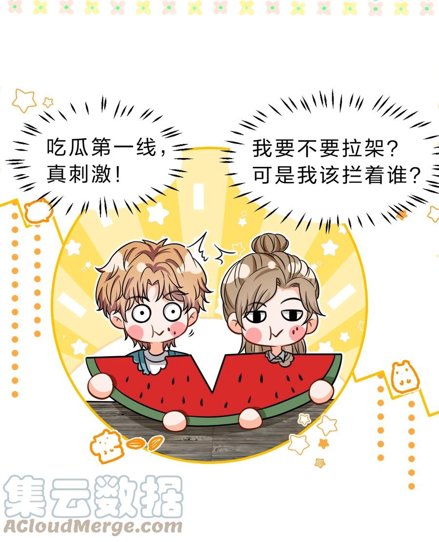 《信息素说我们不可能》39 今日份的AO小情侣 第31页