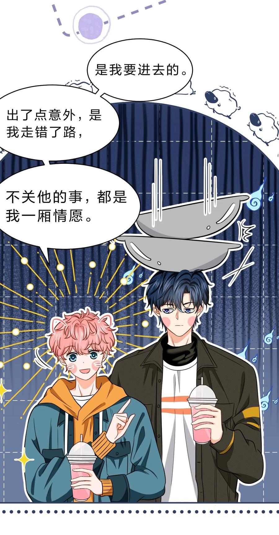 《信息素说我们不可能》39 今日份的AO小情侣 第5页