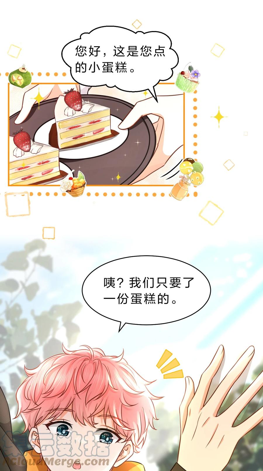 《信息素说我们不可能》39 今日份的AO小情侣 第34页