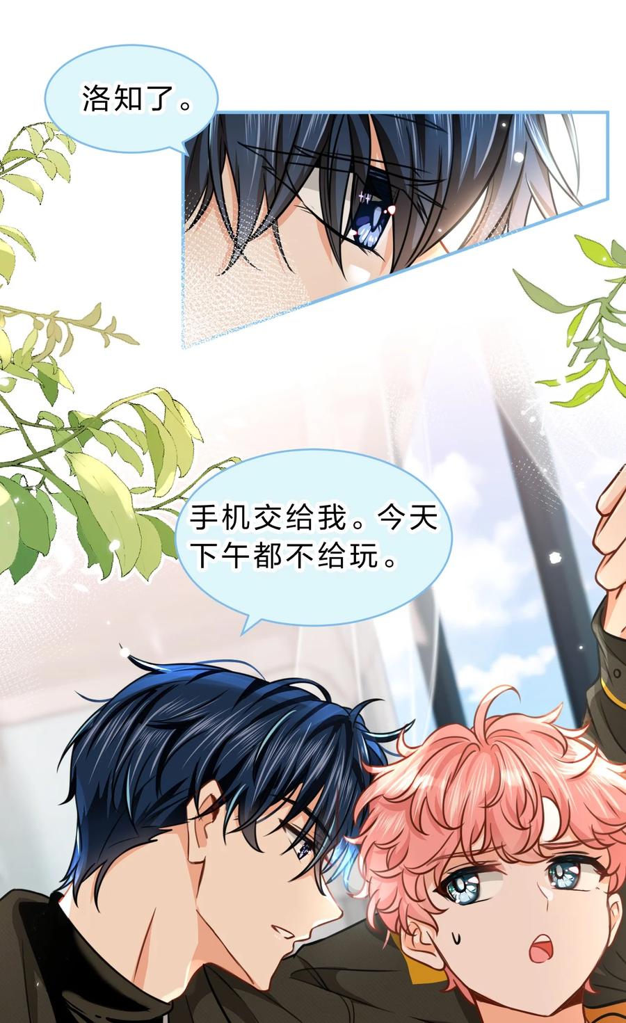 《信息素说我们不可能》39 今日份的AO小情侣 第32页