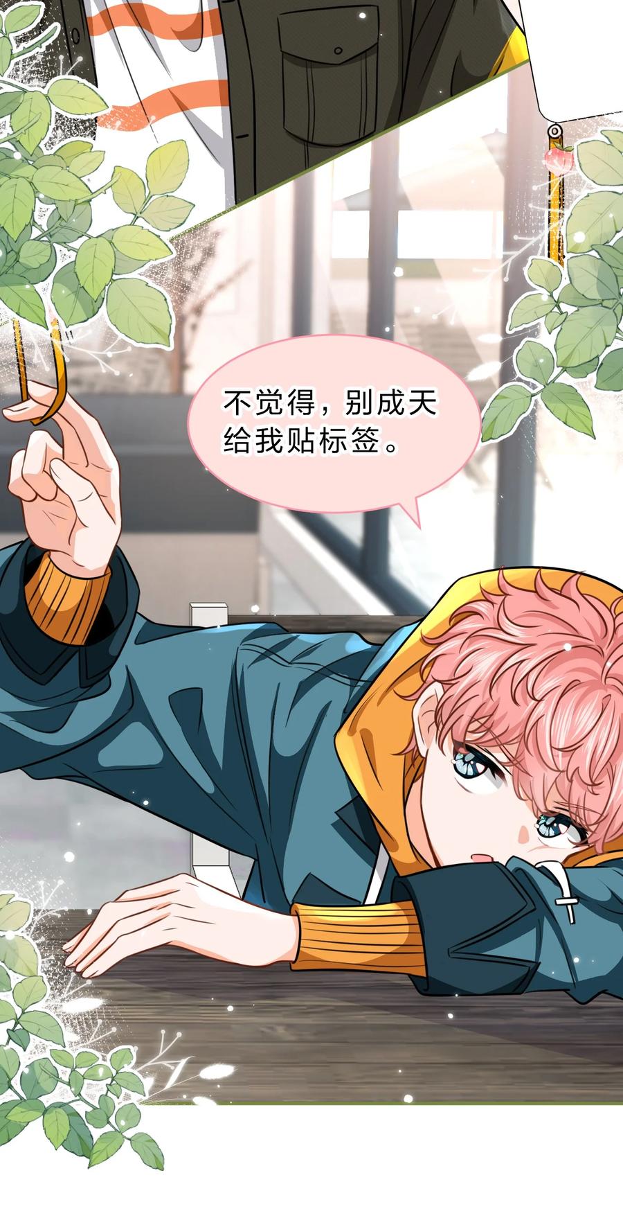 《信息素说我们不可能》39 今日份的AO小情侣 第14页