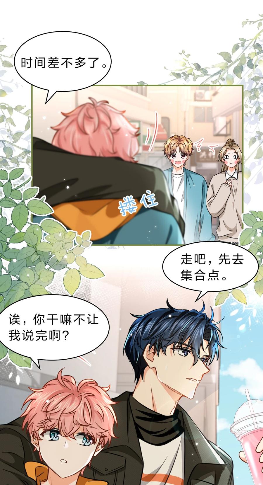 《信息素说我们不可能》39 今日份的AO小情侣 第6页