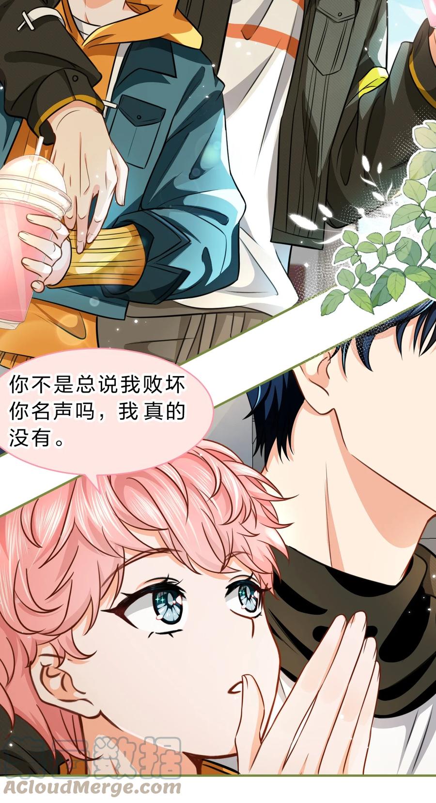 《信息素说我们不可能》39 今日份的AO小情侣 第7页