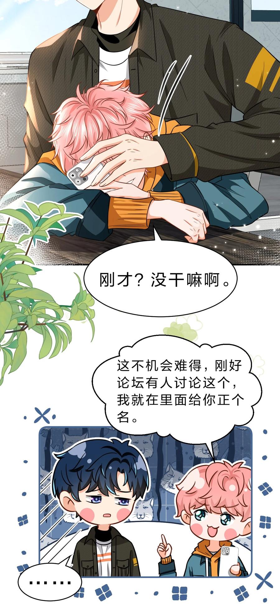 《信息素说我们不可能》39 今日份的AO小情侣 第23页