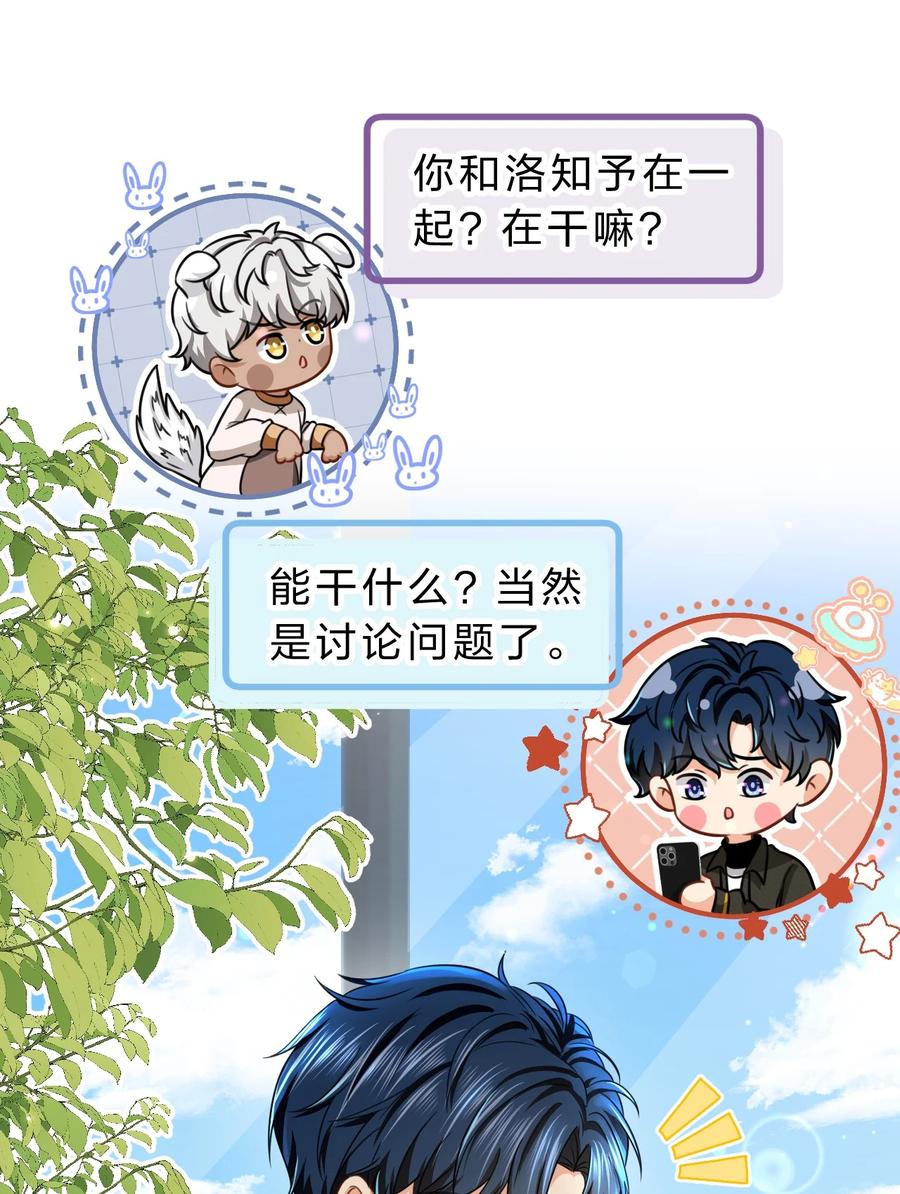 《信息素说我们不可能》39 今日份的AO小情侣 第20页