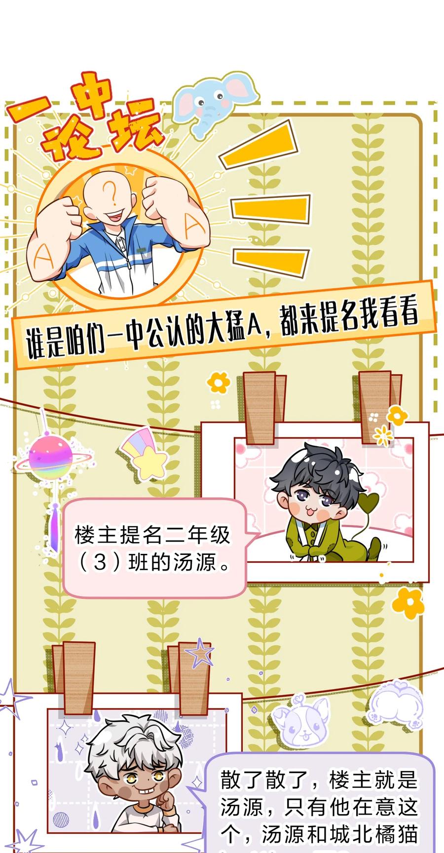 《信息素说我们不可能》39 今日份的AO小情侣 第15页