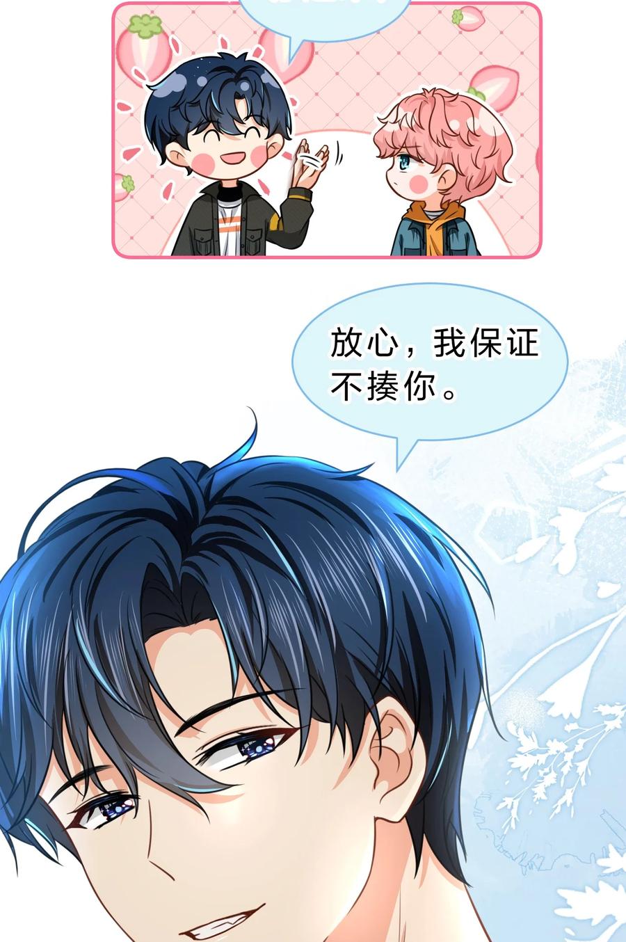 《信息素说我们不可能》39 今日份的AO小情侣 第26页