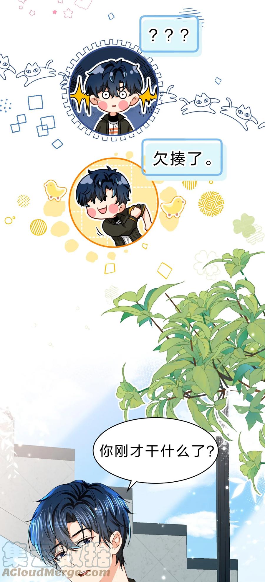 《信息素说我们不可能》39 今日份的AO小情侣 第22页