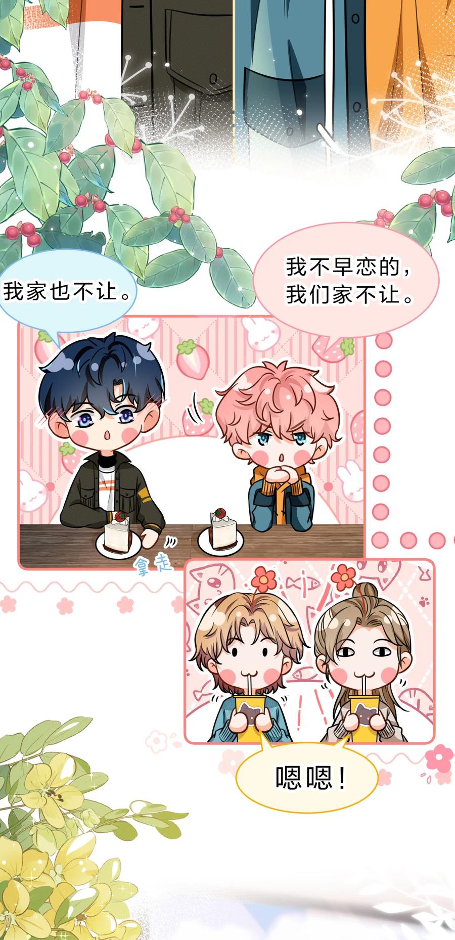 《信息素说我们不可能》39 今日份的AO小情侣 第39页