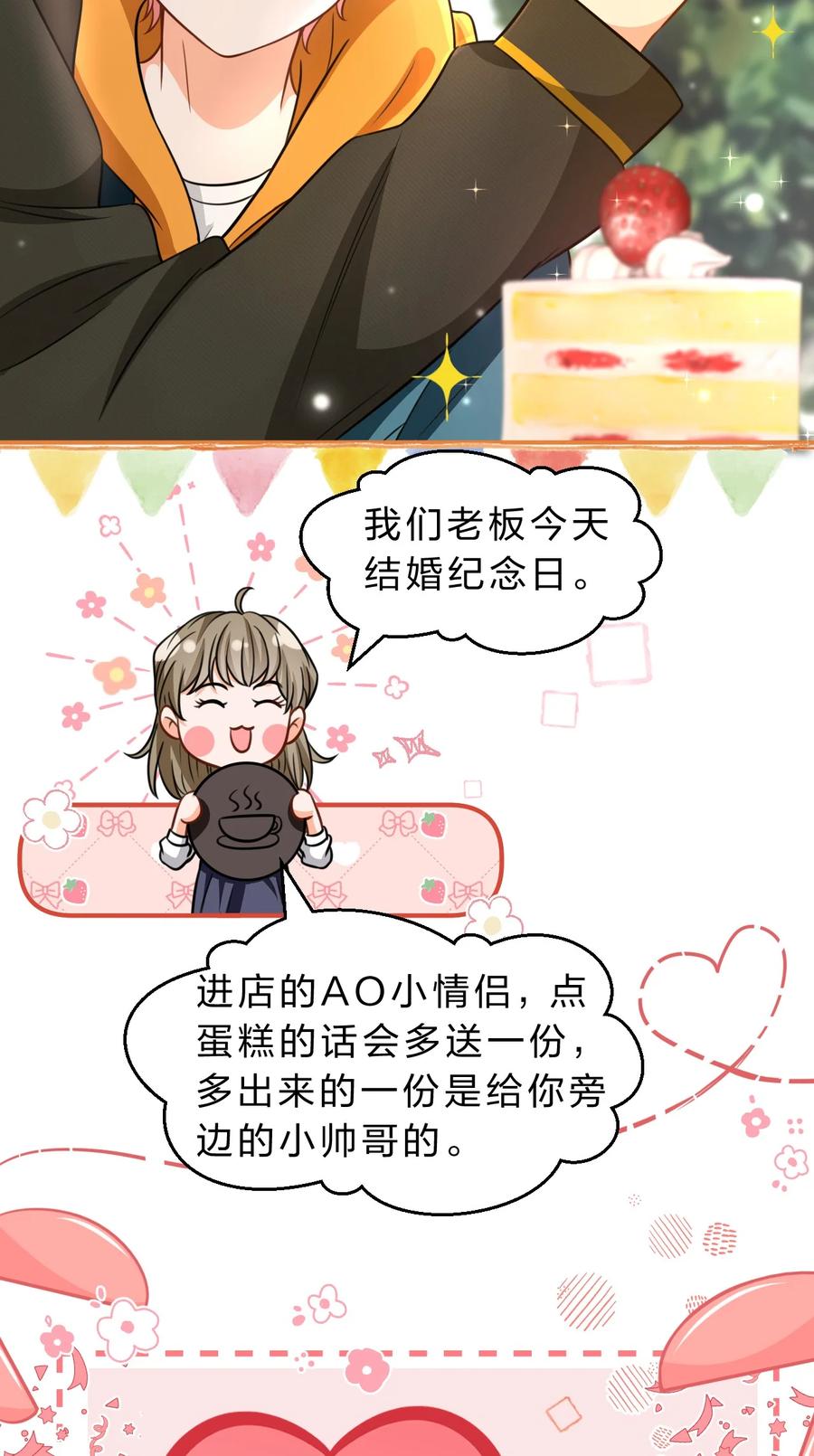 《信息素说我们不可能》39 今日份的AO小情侣 第35页