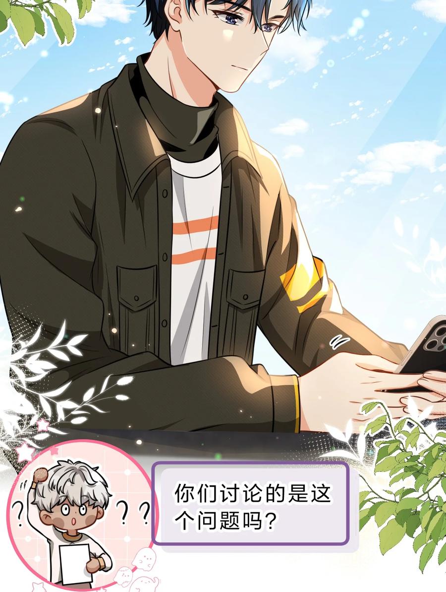 《信息素说我们不可能》39 今日份的AO小情侣 第21页