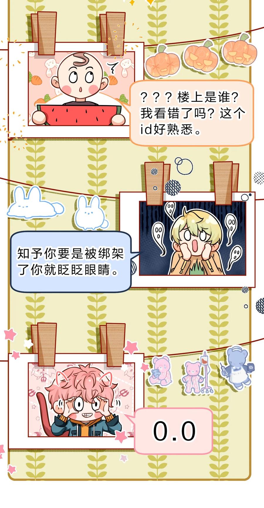《信息素说我们不可能》39 今日份的AO小情侣 第17页