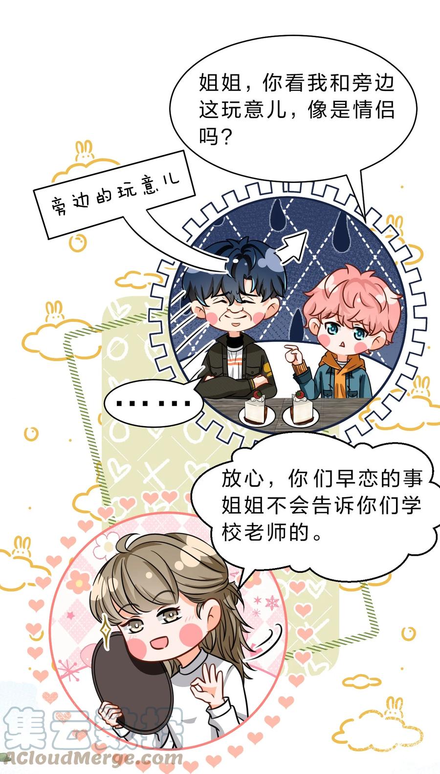 《信息素说我们不可能》39 今日份的AO小情侣 第37页