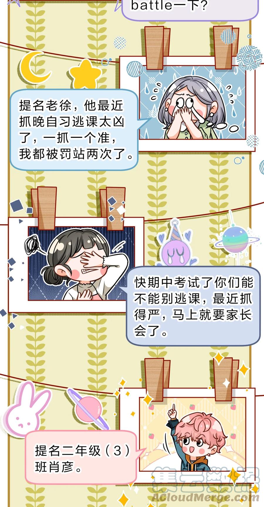《信息素说我们不可能》39 今日份的AO小情侣 第16页