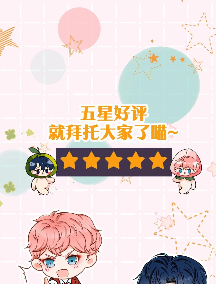 《信息素说我们不可能》39 今日份的AO小情侣 第45页