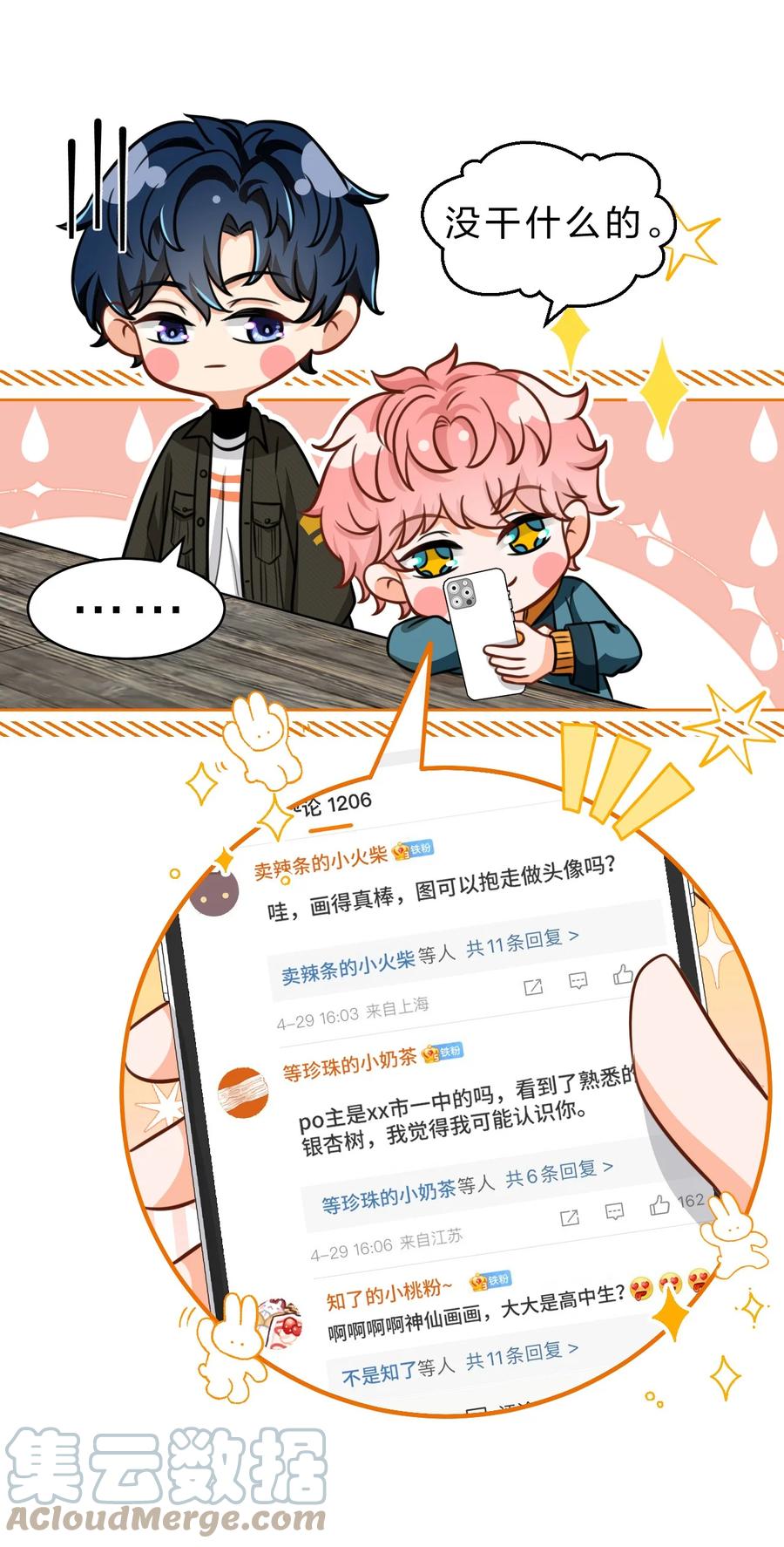 《信息素说我们不可能》39 今日份的AO小情侣 第19页